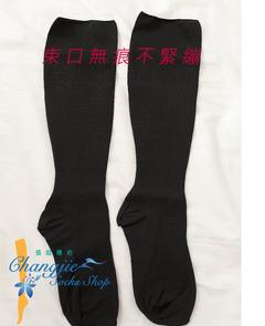 420丹無痕小腿襪